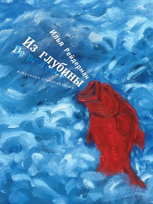 cover image of Из глубины. Избранные стихотворения